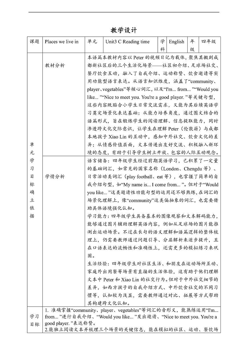 人教版2024四年级上册英语Unit3 Part C Reading time 教案第1页