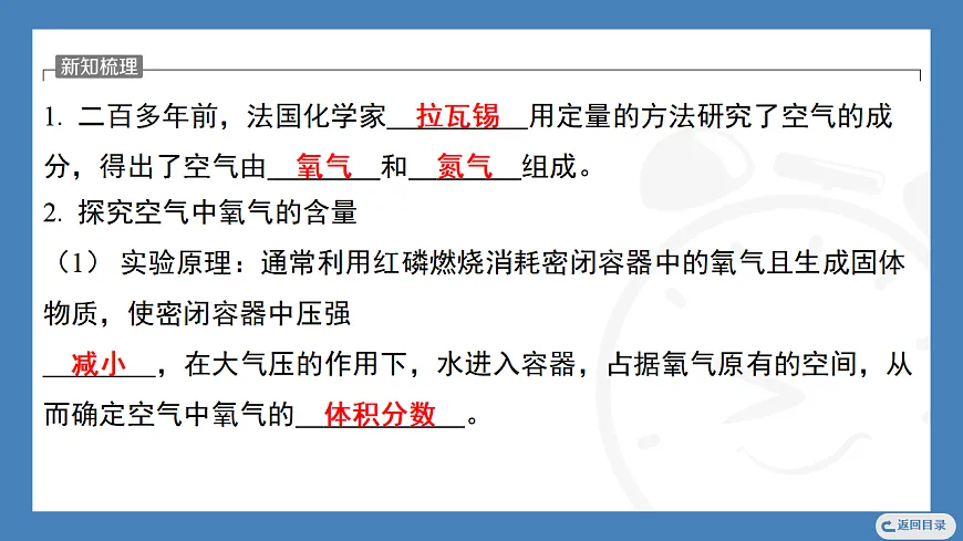 第1课时　空气的组成 2025-2026学年化学人教版（2024）九年级上册第3页