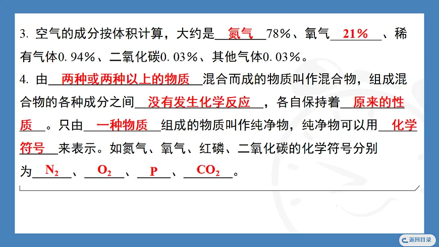 第1课时　空气的组成 2025-2026学年化学人教版（2024）九年级上册第6页