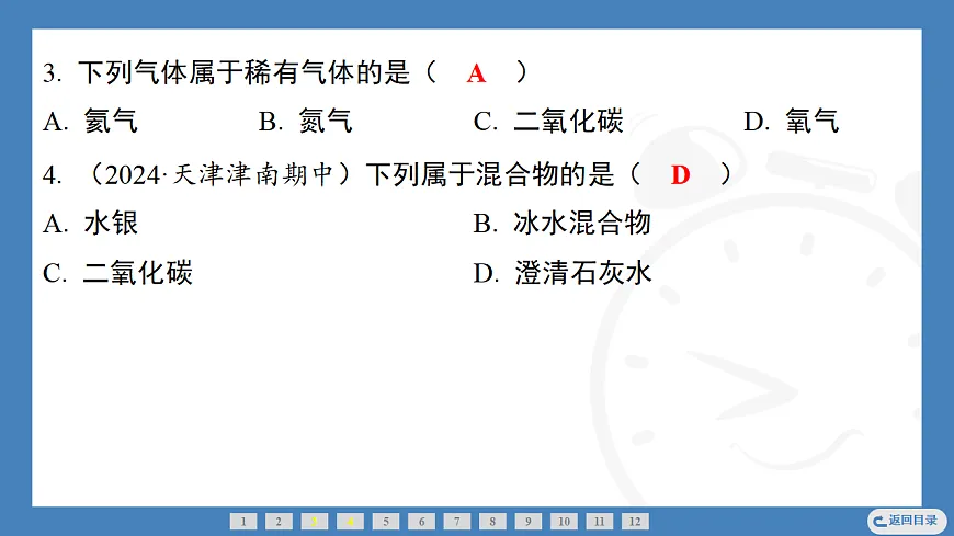 第1课时　空气的组成 2025-2026学年化学人教版（2024）九年级上册第8页