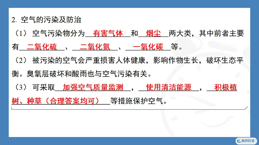 第2课时　空气是一种宝贵的资源　保护大气环境 2025-2026学年化学人教版（2024）九年级上册第5页