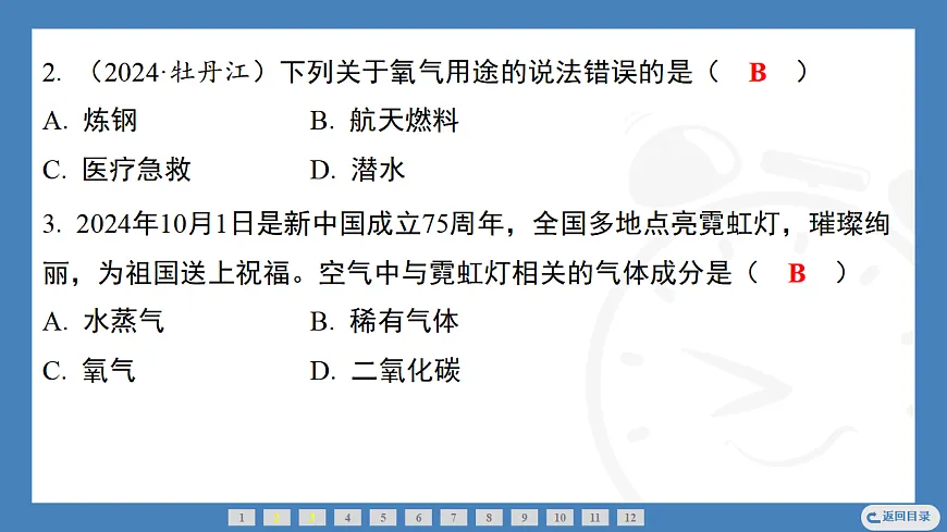 第2课时　空气是一种宝贵的资源　保护大气环境 2025-2026学年化学人教版（2024）九年级上册第7页