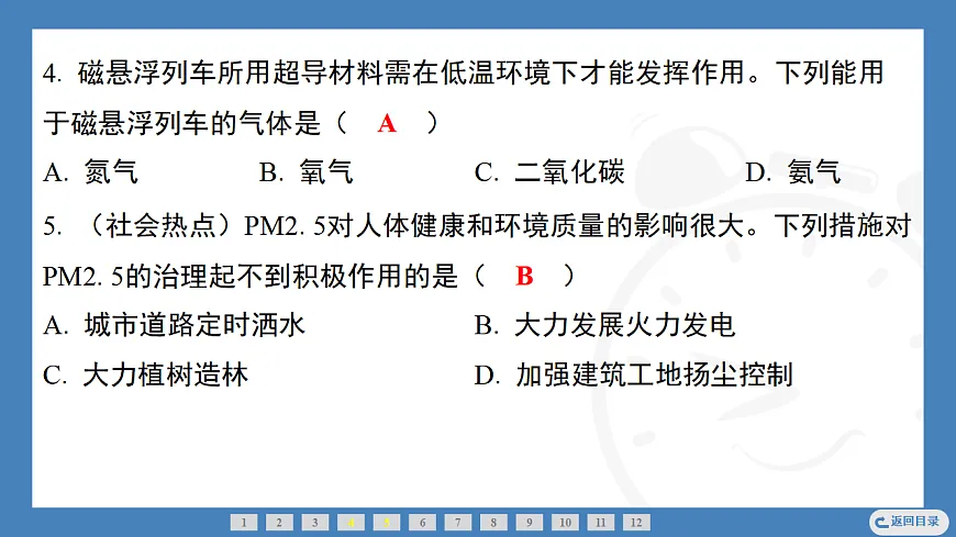 第2课时　空气是一种宝贵的资源　保护大气环境 2025-2026学年化学人教版（2024）九年级上册第8页
