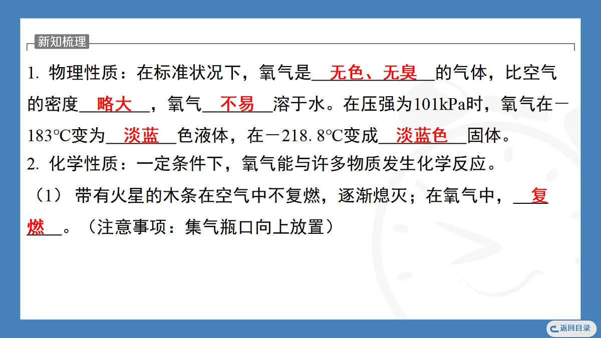第1课时　氧气的性质 2025-2026学年化学人教版（2024）九年级上册第3页