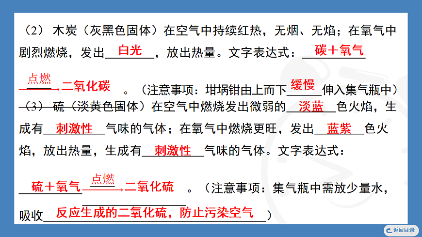 第1课时　氧气的性质  2025-2026学年化学人教版（2024）九年级上册第4页