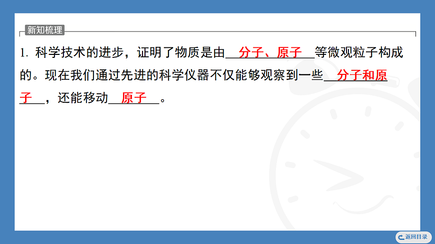 第1课时　物质由微观粒子构成  2025-2026学年化学人教版（2024）九年级上册第3页