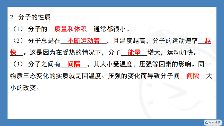 第1课时　物质由微观粒子构成  2025-2026学年化学人教版（2024）九年级上册第4页