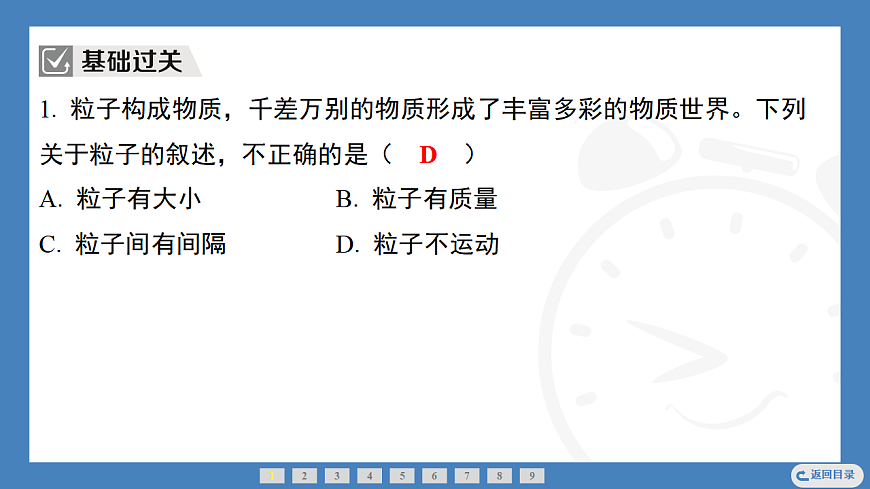 第1课时　物质由微观粒子构成  2025-2026学年化学人教版（2024）九年级上册第6页