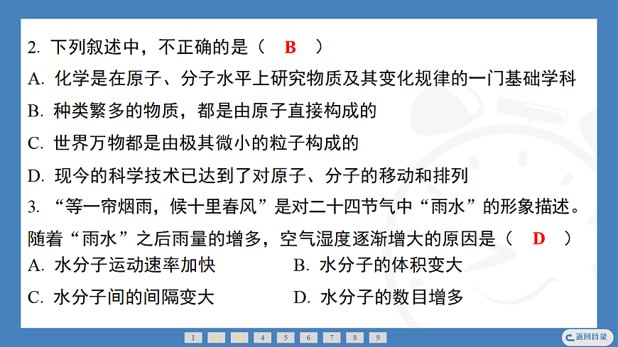 第1课时　物质由微观粒子构成  2025-2026学年化学人教版（2024）九年级上册第7页