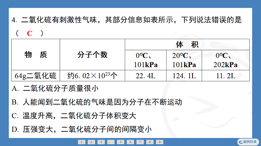 第1课时　物质由微观粒子构成  2025-2026学年化学人教版（2024）九年级上册第8页