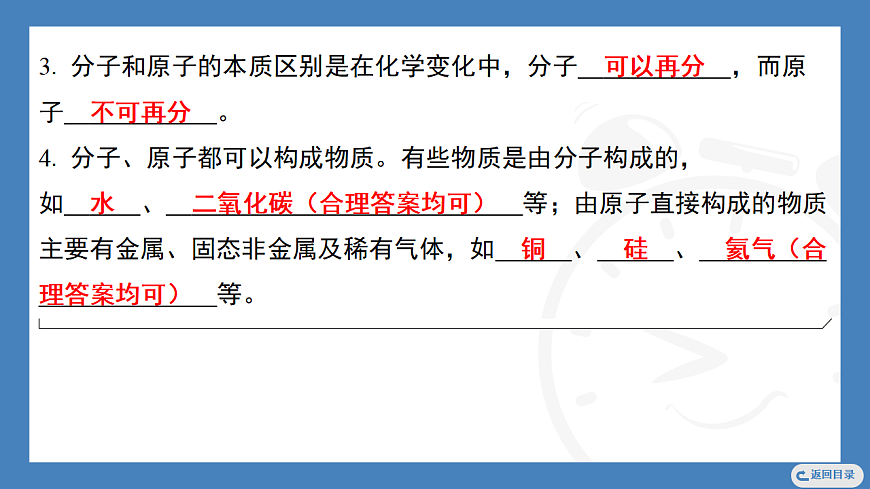 第2课时　分子可以分为原子  2025-2026学年化学人教版（2024）九年级上册第5页