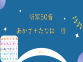 新版人教七年级日语-入门第1课课件
