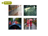 小学科学新大象版二年级上册3.1.下雨了教学课件（2025秋）