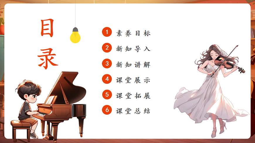 【新教材】人教版音乐三年级上册-《秦川乐风》-课件第2页