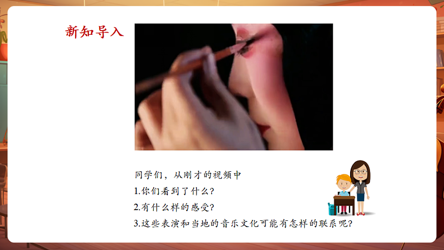 【新教材】人教版音乐三年级上册-《秦川乐风》-课件第4页