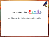 【新教材核心素养】人教版音乐三年级上册第4单元《延安的故事》课堂教学设计+课件+素材