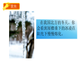 2.5冰的熔化课件+教案+视频