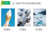 2.5冰的熔化课件+教案+视频