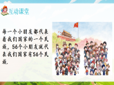 《我是中国人》 同步课件  2025-2026学年小学语文一年级上册 统编版