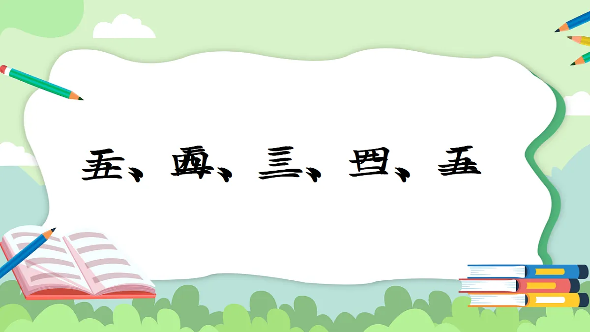 17363134第8页