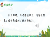 5、《对韵歌》 同步课件  2025-2026学年小学语文一年级上册 统编版