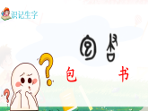 识字8、《小书包》 同步课件  2025-2026学年小学语文一年级上册 统编版