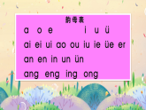 语文园地三 同步课件  2025-2026学年小学语文一年级上册 统编版