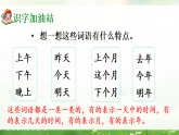 语文园地五 同步课件  2025-2026学年小学语文一年级上册 统编版