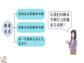 7.2 数量关系（课件）2025-2026学年人教版三年级数学上册