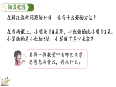 7.2 数量关系（课件）2025-2026学年人教版三年级数学上册
