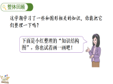 7.3 图形的认识与测量、常见的量（课件）2025-2026学年人教版三年级数学上册