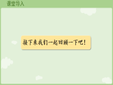 2025年青岛版一年级数学下册 第2单元  丰收了 回顾整理（课件）