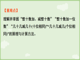 2025年青岛版一年级数学下册 2.3  整十数加减及一位数加减（课件）