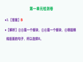 部编版九年级语文下册第一单元检测卷（原卷版+解析版）A3+答案解析PPT