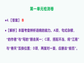 部编版九年级语文下册第一单元检测卷（原卷版+解析版）A3+答案解析PPT