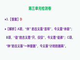 部编版九年级语文下册第三单元检测卷（原卷版+解析版）A3+答案解析PPT