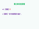 部编版九年级语文下册第三单元检测卷（原卷版+解析版）A3+答案解析PPT
