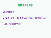 部编版九年级语文下册第四单元检测卷（原卷版+解析版）A3+答案解析PPT