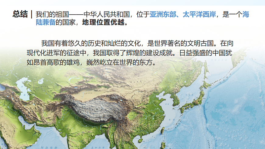 1.1 中国的疆域 - 初中地理八年级上册 同步教学课件（湘教版2024）第6页