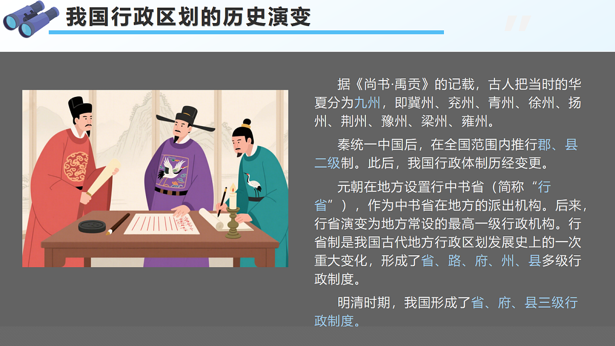 1.2 中国的行政区划 - 初中地理八年级上册 同步教学课件（湘教版2024）第4页