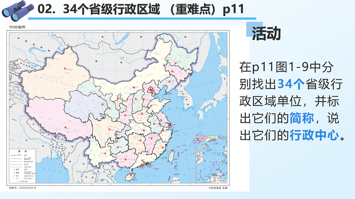 1.2 中国的行政区划 - 初中地理八年级上册 同步教学课件（湘教版2024）第8页