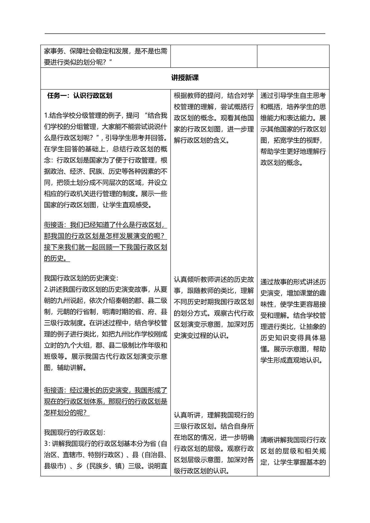 1.2 中国的行政区划（教学设计）第2页