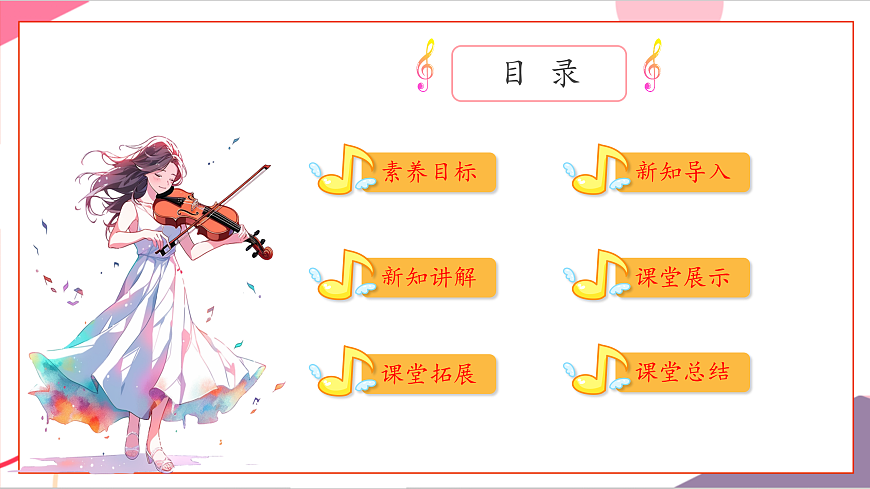 【新教材】花城版音乐二年级上册-《太阳出来喜洋洋》-课件第2页