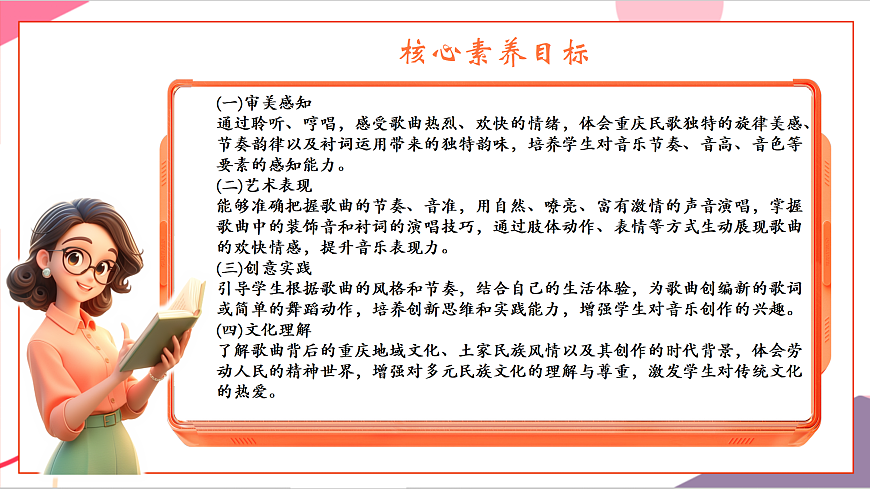 【新教材】花城版音乐二年级上册-《太阳出来喜洋洋》-课件第3页