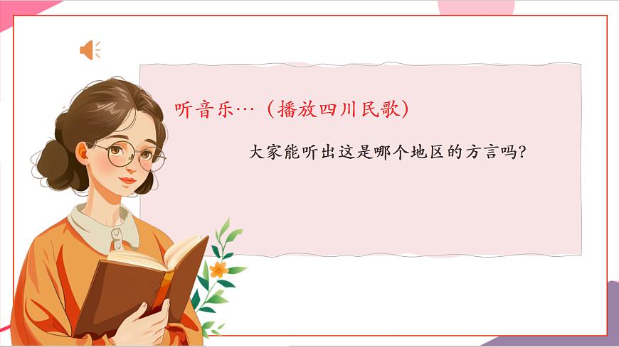 【新教材】花城版音乐二年级上册-《太阳出来喜洋洋》-课件第4页