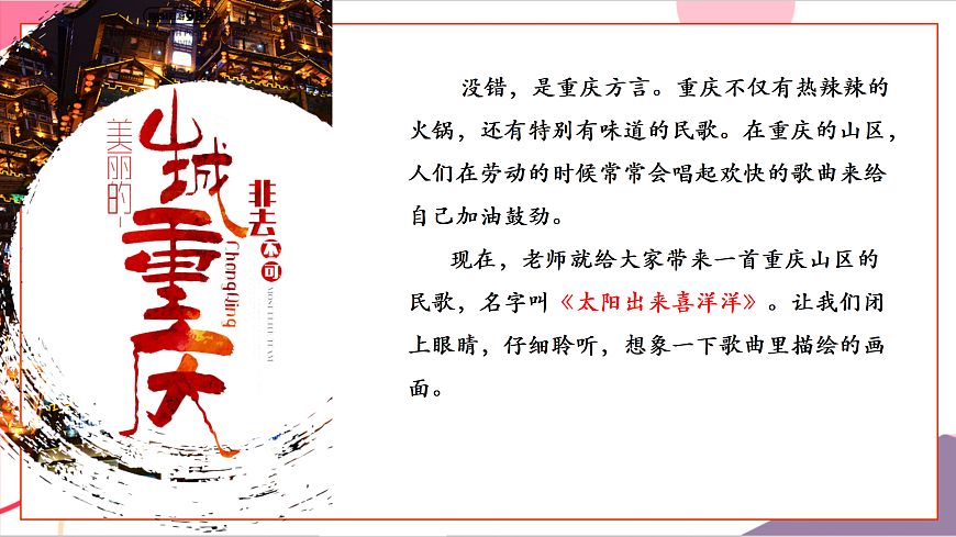 【新教材】花城版音乐二年级上册-《太阳出来喜洋洋》-课件第5页