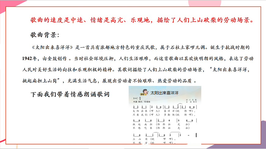 【新教材】花城版音乐二年级上册-《太阳出来喜洋洋》-课件第7页