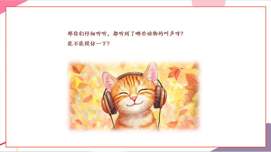 【新教材】花城版音乐二年级上册-《唐老伯有个小农场》-课件第5页