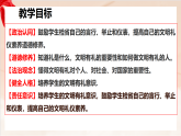 新人教部编版初中道法八上2-4-2《以礼待人》课件