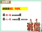 新人教部编版初中道法八上2-4-3《诚实守信》教学课件